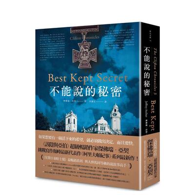 【现货】不能说的秘密（哈利?柯里夫顿纪事 #3） 台版进口原版中文繁体翻译文学港台正版图书籍 杰佛瑞．亚契 春天出版社