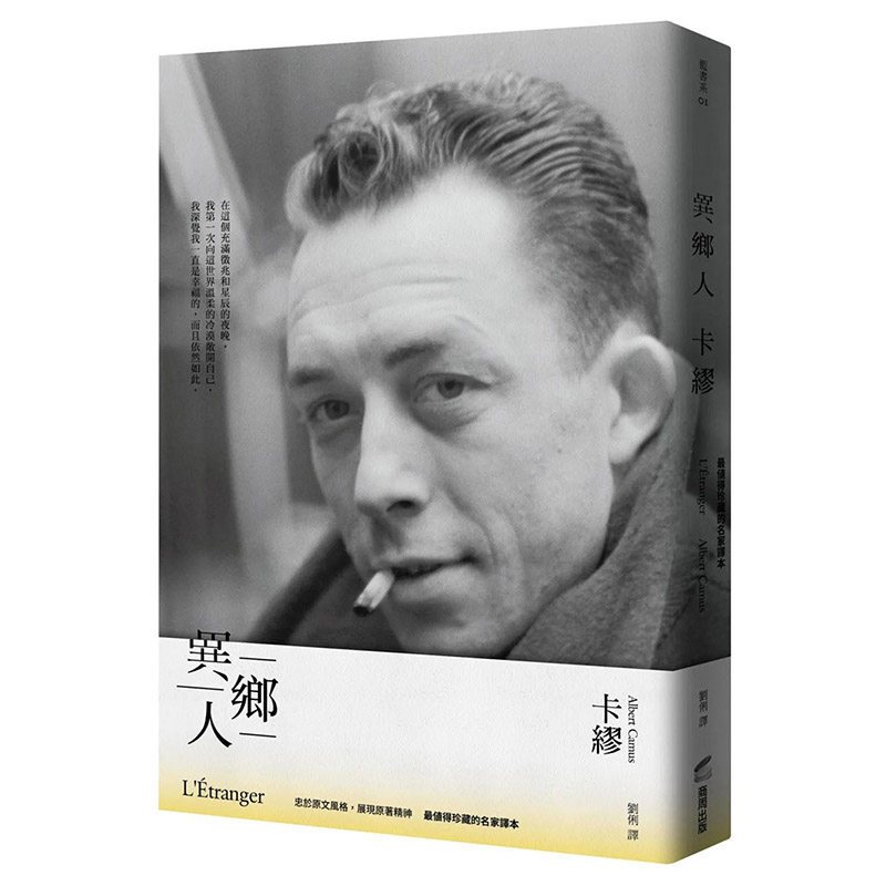 【预售】异乡人:z值得珍藏的名家译本 港台原版图书籍台版正版繁体
