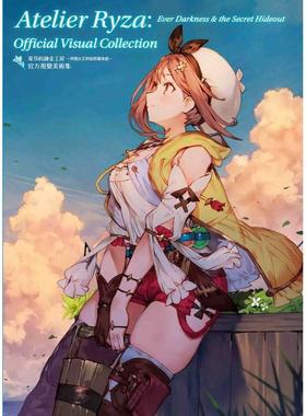 【现货】 莱莎的鍊金工房~常闇女王与秘密藏身处~官方视觉美术集 港台原版图书籍台版正版 动画原画/设定集 KADOKAWA 青文 常暗