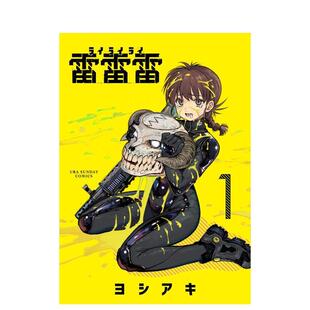 【现货】雷雷雷 1 雷雷雷 1 日文进口原版漫画正版图书籍 ヨシアキ 小学馆
