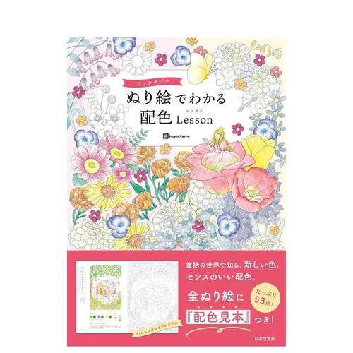奇幻涂色书配色学习 ファンタジ
