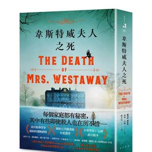 港台进口文学小说台版 中文繁体正版 图书籍 春天出版 韦斯特威夫人之死 露丝?韦尔 社 预售