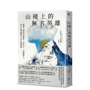 【预售】山稜上的无名英雄：从背工到高山协作，雪巴人、巴尔蒂人在大山深 台版进口原版中文繁体历史图书 贝纳黛特?麦克唐纳