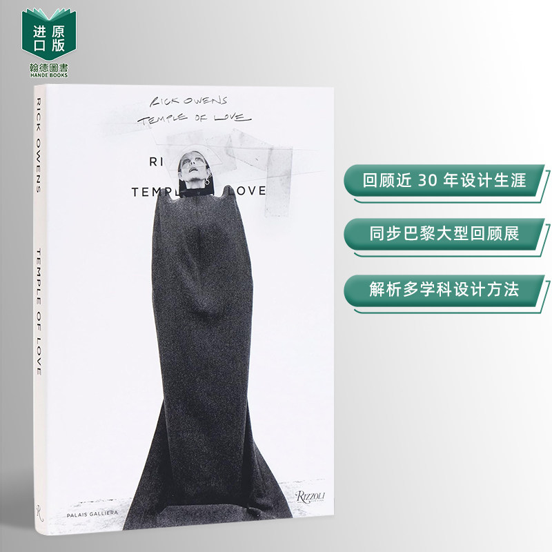 【预售】里克·欧文斯:爱之圣殿 Rick Owens: Temple of Love 设计师生涯首场大型回顾展画册 英文进口原版时尚设计图书Rizzoli