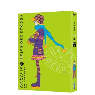 【现货】 港台漫画 芳邻物语完全版(04)完  台版进口原版中文繁体二次元图书籍 矢泽爱