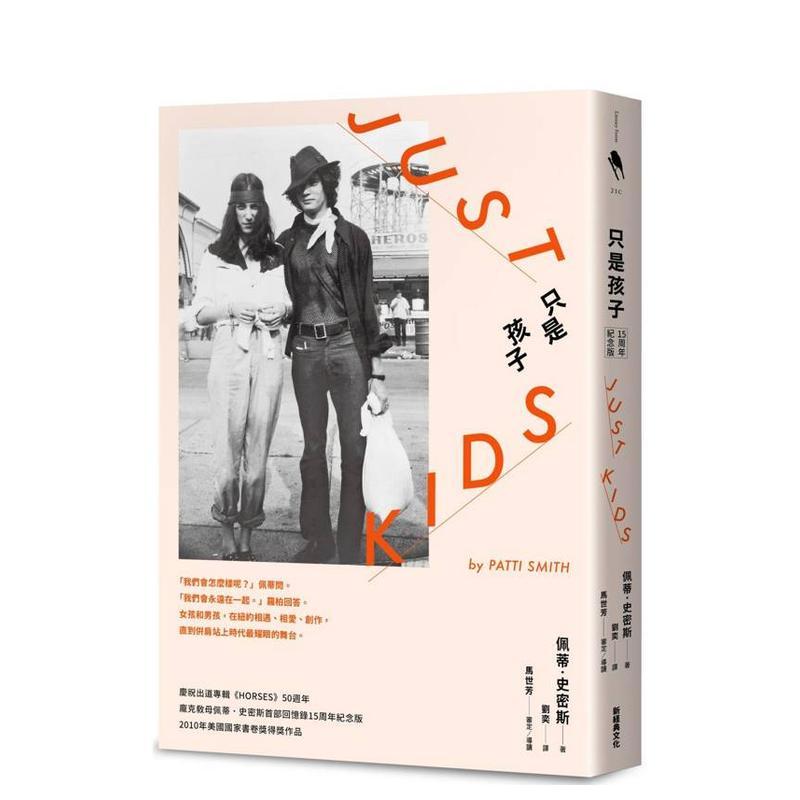 只是孩子 15周年纪念版 台版