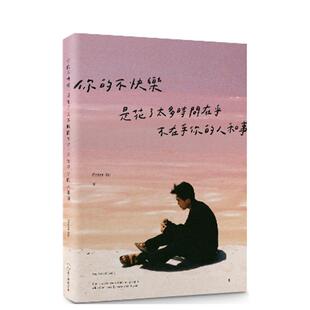 【现货】【翰德图书】你的不快乐，是花了太多时间在乎，不在乎你的人和事 Peter Su 原版图书台版正版繁体中文 文学散文