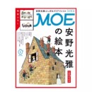单期可拍 2026 01期新刊 MOE 2023 夏日友人帐 2024 01期 期刊儿童杂志过刊 日文原版 2025 日本
