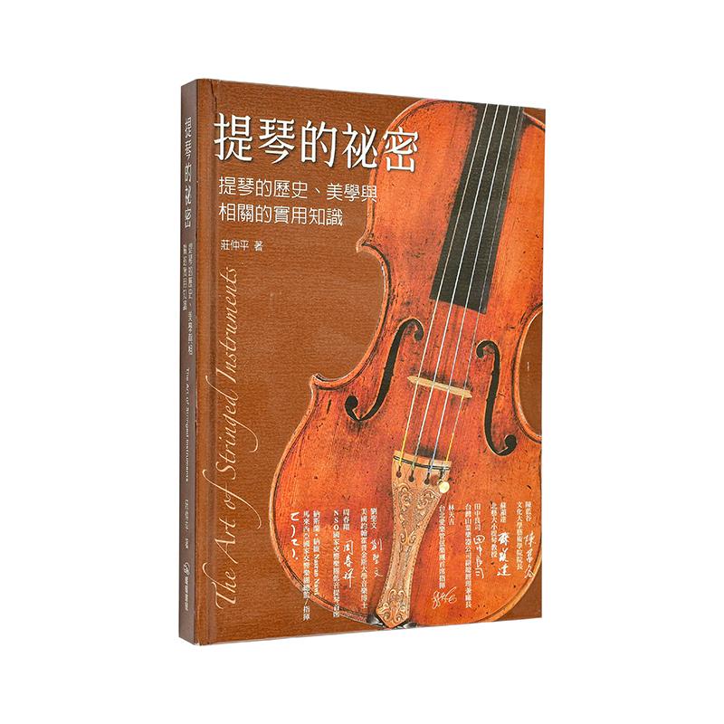 提琴的祕密/图解动漫音乐创作法/图解作词/词曲创作入门套书/游艺黑白/说故事的古典音乐导聆 台版原版中文繁体音乐图书
