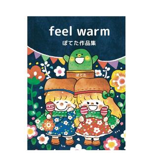 warm feel ぽてた 预售 東方出版 艺术图书插画作品集画册画集 Poteta插画作品集：feel 日文进口原版 ぽてた作品集