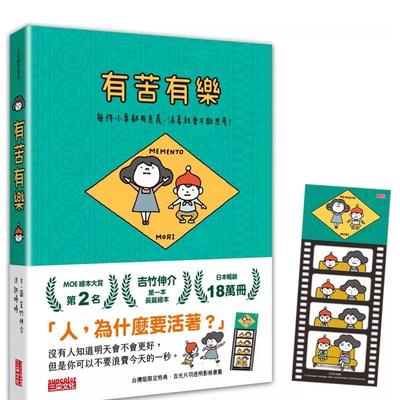 【现货】有苦有乐：每件小事都有意义，活着就要不断思考！（附吉光片羽透明影格书签） 港台进口原版中文繁体儿童图书图书 吉竹伸