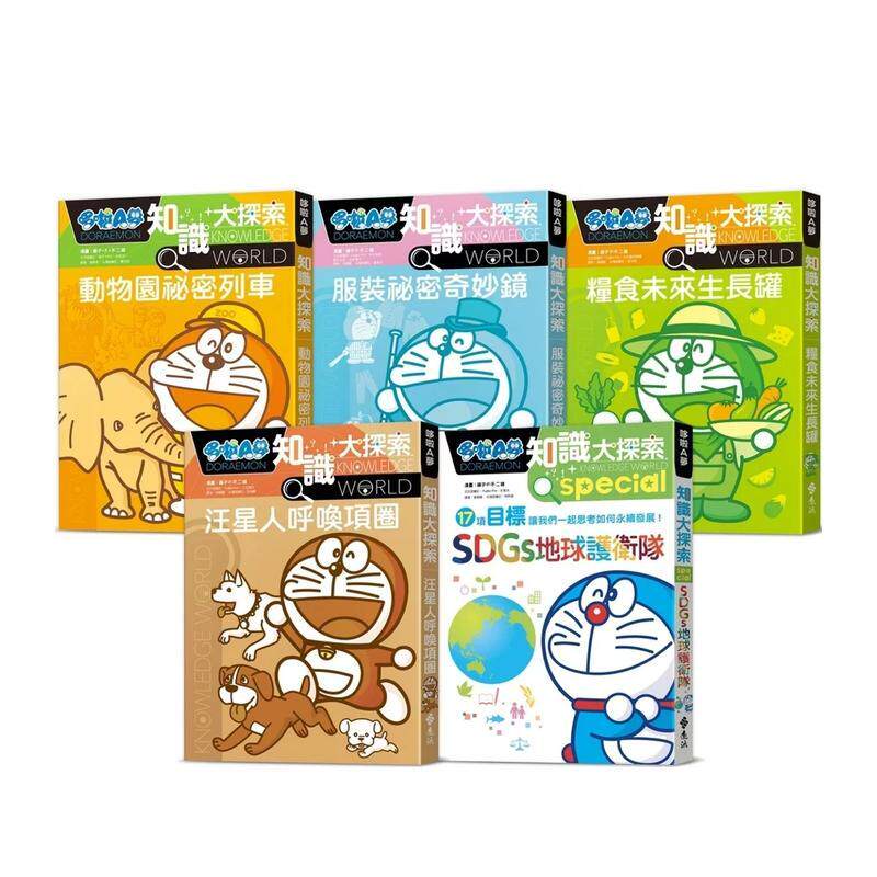 【现货】哆啦A梦知识大探索(6-10集) 港台原版中文繁体青少年读物儿童图书 藤子?F?不二雄;编撰:日本小学馆 远流出版
