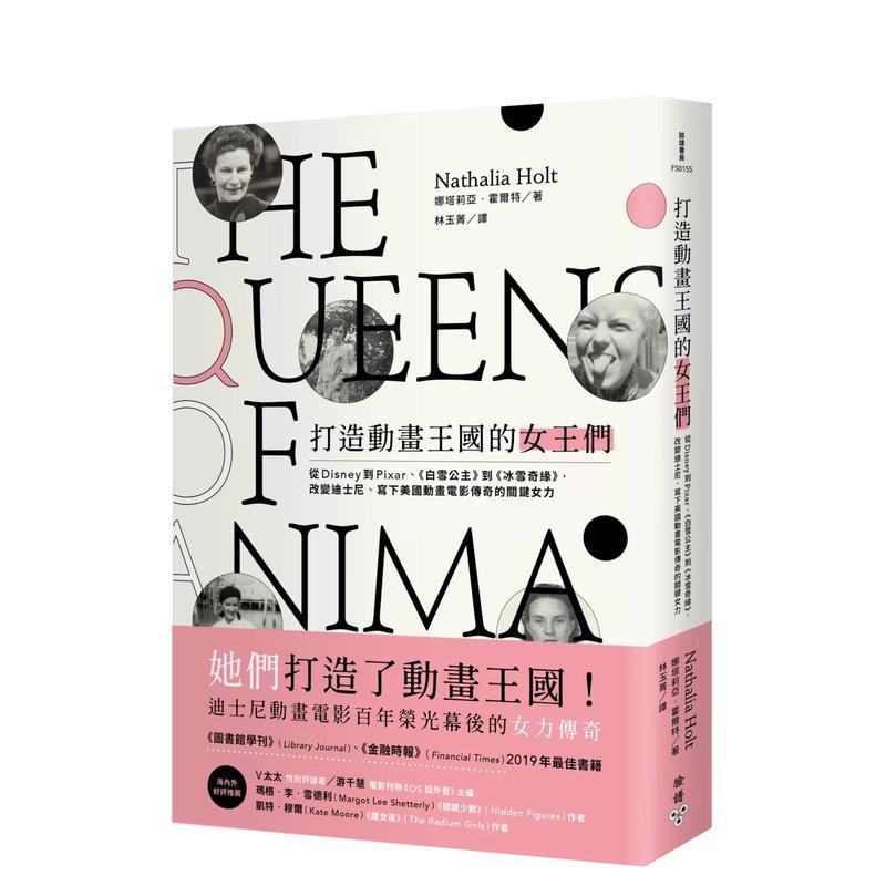 打造动画王国的女王们：从Dis