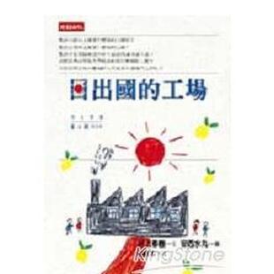 【预售】日出国的工厂 港台原版图书籍台版正版繁体中文 村上春树，安西水丸