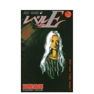 【现货】灵异E接触 2 レベルE 2 日文进口原版漫画图书籍 冨樫 义博 集英社