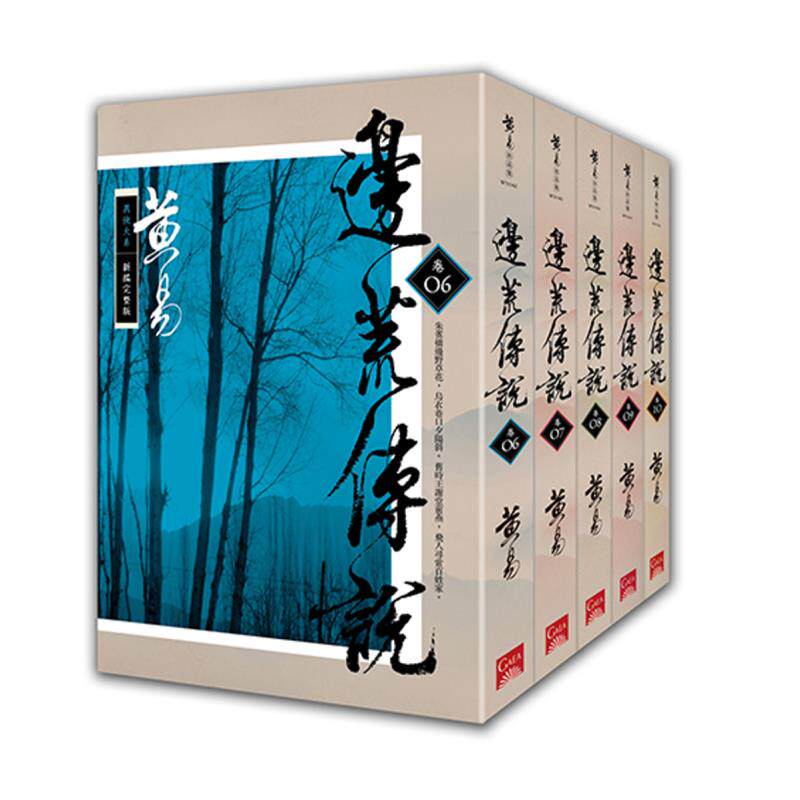 【预售】边荒传说 卷6~卷10 新编完整版 黄易 港台原版文学小说台版正版图书籍  连结《大唐双龙传》的开国奇局 盖亚文化