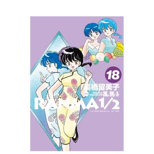 高桥留美子 尖端出版 台版 原版 乱马1 典藏版 城邦 中文繁体漫画 预售