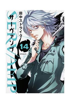 【预售】吸血鬼仆人 14 ＳＥＲＶＡＭＰーサーヴァンプー　１４ 日文漫画进口原版二次元图书籍 田中ストライク ＫＡＤＯＫＡＷＡ