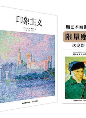 【现货】 【Sendpoints】【基础艺术2.0系列】印象主义 中文简体原版艺术画册画集 正版图书籍