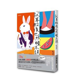 直木赏作家三浦紫苑 奇迹日常 三浦紫苑 预售 悦知文化 中文繁体翻译文学港台图书籍 就算殿后也照睡不误： 原版 台版