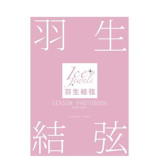 【现货】羽生结弦 SEASON PHOTOBOOK 2018-2019(Ice Jewels特别编集) 田中宣明 日文写真 舵社