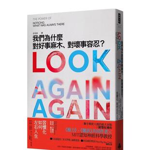 【预售】我们为什么对好事麻木、对坏事容忍？：习惯化如何左右人生 港台原版中文繁体心理励志图书籍 塔莉．沙罗特  凯斯．桑思坦