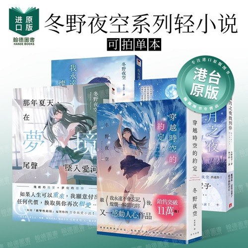 那年夏天，在梦境尾声坠入爱河：