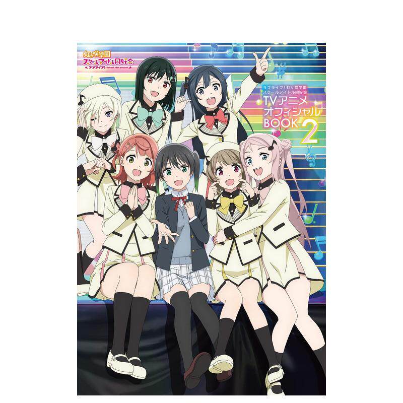 【预售】虹咲学园学园偶像同好会电视动画公式设定集 ラブライブ!虹 日文进口原版动画原画设定集正版图书籍 KADOKAWA