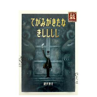 现货 きしししし日文艺术原版 肮脏 てがみがきたな 图书进口书籍网代幸介 信件