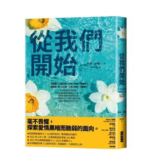 【现货】从我们开始 港台原版中文繁体小说 柯琳?胡佛 大块文化出版【翰德图书】