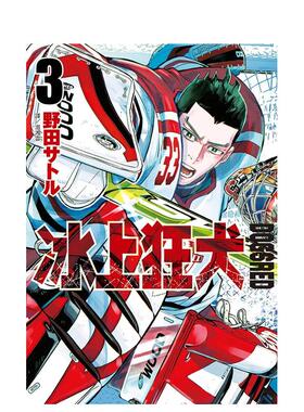 【现货】DOGSRED—冰上狂犬—(03) 台版进口原版繁体中文漫画二次元图书 野田サトル 城邦-尖端出版