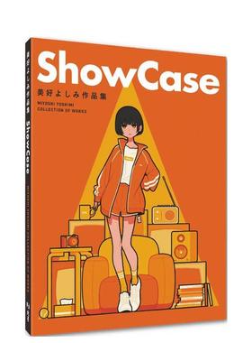 【现货】Show Case：美好よしみ作品集 台版原版中文繁体绘画作品集 美好よしみ 北星经销