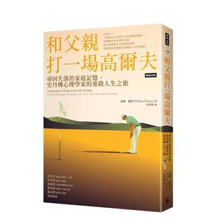【预售】和父亲打一场高尔夫：寻回失落的家庭记忆，史丹佛心理学家的重启人生之旅 港台原版中文繁体心理励志图书籍 威廉．戴蒙