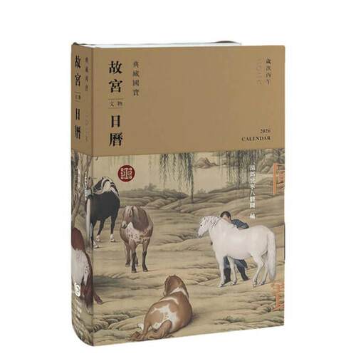 2026故宫文物日历 台版原版