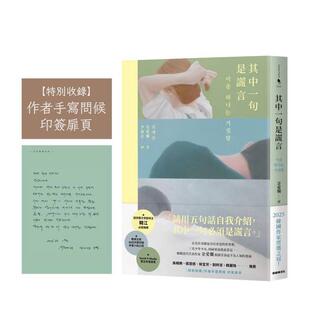 【预售】其中一句是谎言【特别收录:作者手写问候印签扉页】 台版原版中文繁体翻译文学港台文学小说图书籍 金爱烂 ??? 新经典文