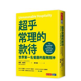 【预售】超乎常理的款待：世界第一名餐厅的服务精神 港台原版中文繁体职场人生规划图书籍正版 威尔．吉达拉 天下文化