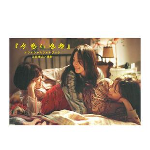 【预售】单恋世界 官方写真书 『片思い世界』オフィシャルフォトブック 日文进口原版影视图书 広瀬 すず