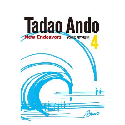 【预售】安藤忠雄的建筑 4 新的努力 安藤忠雄の建筑4 New Endeavors 日文进口原版建筑设计图书 安藤忠雄 ＴＯＴＯ出版