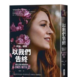 【预售】以我们告终【电影《到我们为止》剧照海报版】 港台进口文学小说台版中文繁体正版图书籍 柯琳?胡佛 大块文化出版股份有限
