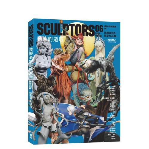 SCULPTORS 造型名家选