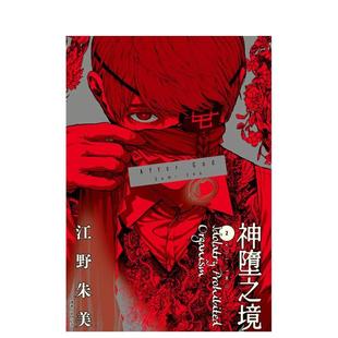 God 尖端出版 城邦 进口原版 预售 After 繁体中文二次元 神堕之境 江野朱美 台版 图书 漫画