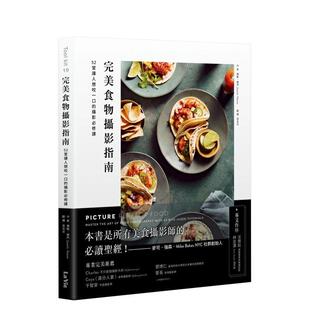 【预售】完美食物摄影指南：52堂让人想咬一口的摄影必修课 港台进口原版中文繁体摄影图书理论技法 琼妮·赛门 城邦-麦浩斯