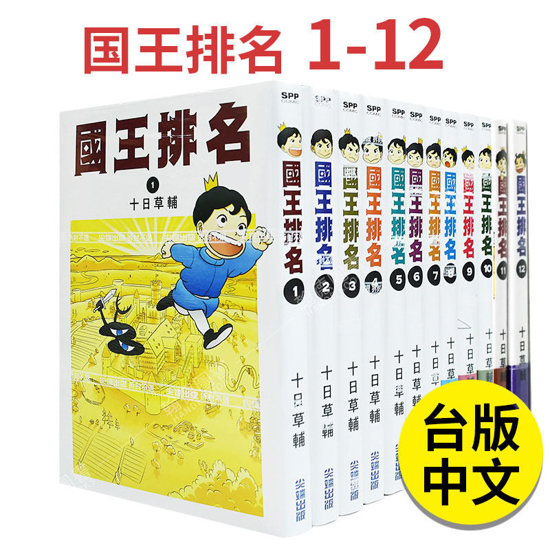 现货国王排名1-12漫画