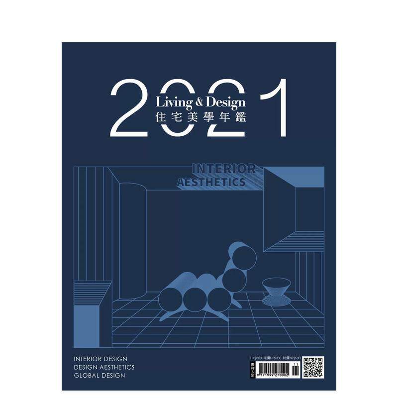 【现货】LIVING&DESIGN 2021住宅美学年鉴 港台进口原版中文繁体室内设计图书 陈宗莹 品客国际股份有限公司