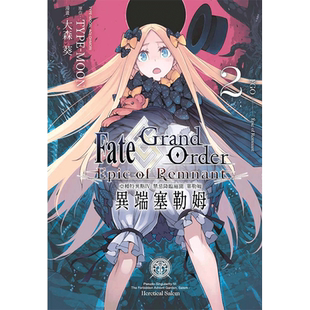 【现货】Fate Grand Order-Epic of Remnant-亚种特异点IV 禁忌降临庭园 塞勒姆 异端塞勒姆(02) 漫画 青文 原版图书籍台版正版