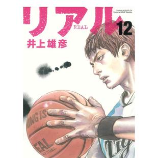 現(xiàn)貨 日文進口原版 井上 雄彥 漫畫圖書籍 集英社 REAL