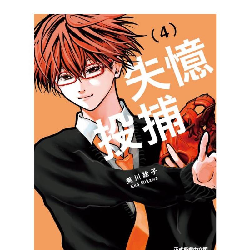 失忆投捕 4 台版原版繁体中文