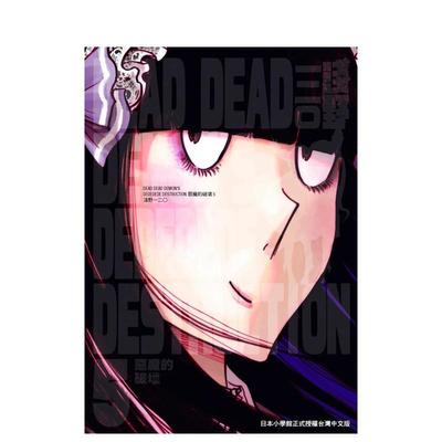 【现货】DEAD DEAD DEMON’S DEDEDEDE DESTRUCTION恶魔的破坏（5） 台版漫画进口原版中文繁体二次元图书 浅野いにお 台湾东贩