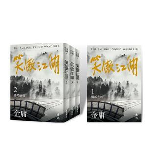 【现货】笑傲江湖(全四册，亮彩映象修订版) 台版原版中文繁体文学小说港台图书籍  金庸 远流
