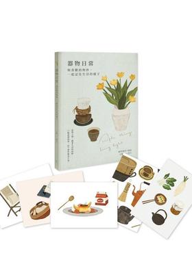 【预售】器物日常｜艺术万用卡画册：与喜欢的物件，一起记住生活的样子 港台原版中文繁体绘画作品集正版图书籍 常芷 好好文荟